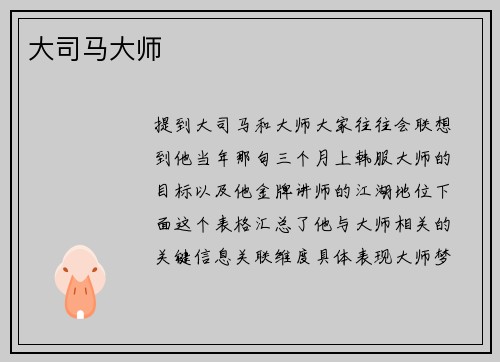 大司马大师